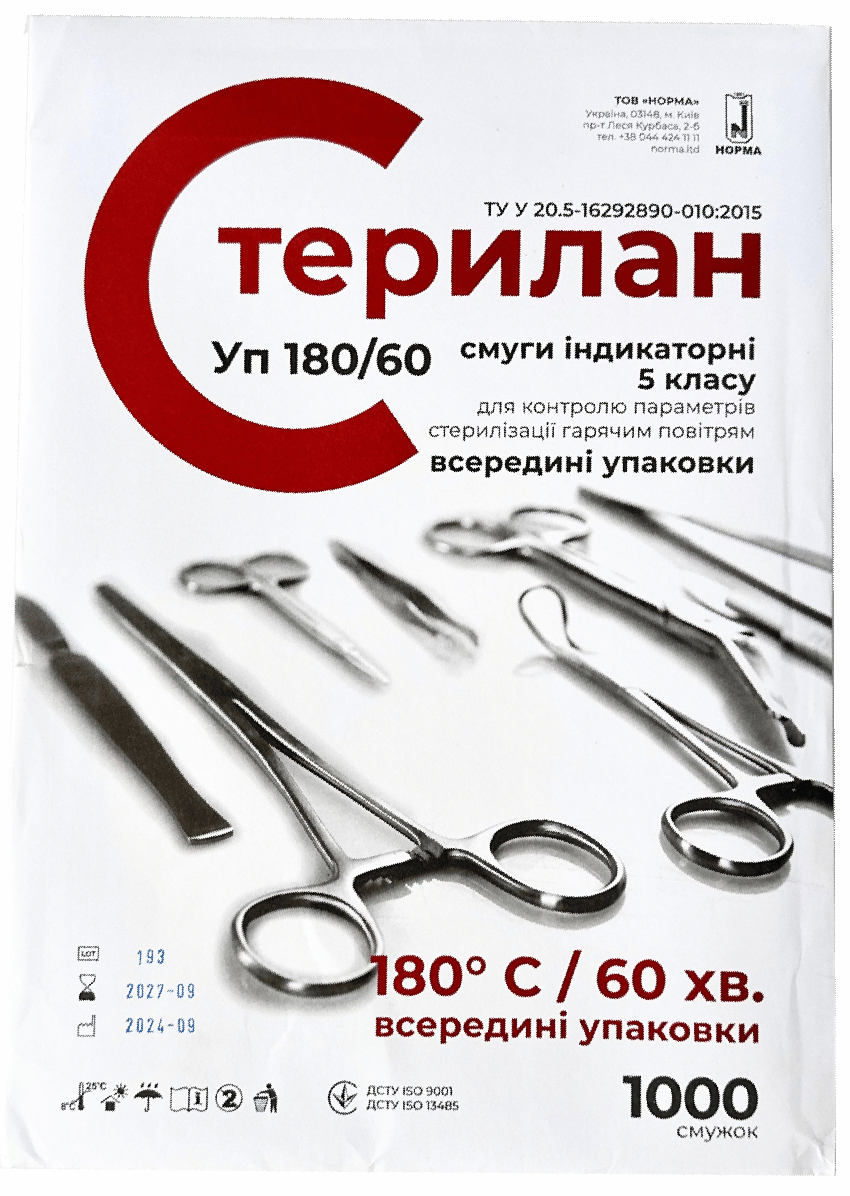 Смуги індикаторні "Стерилан Уп 180/60" для контролю парової стерилізації 5 класу (всередині упаковки)